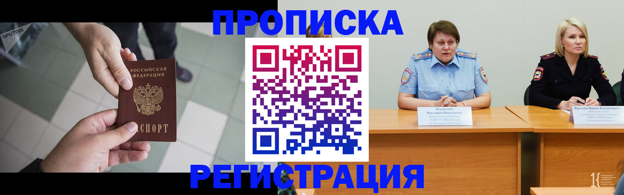 прописка штамп в Харовске