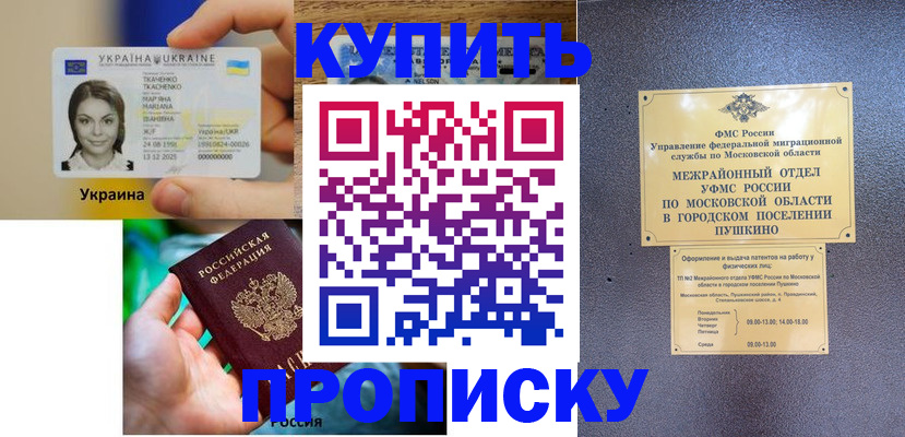 прописка законно в Харовске